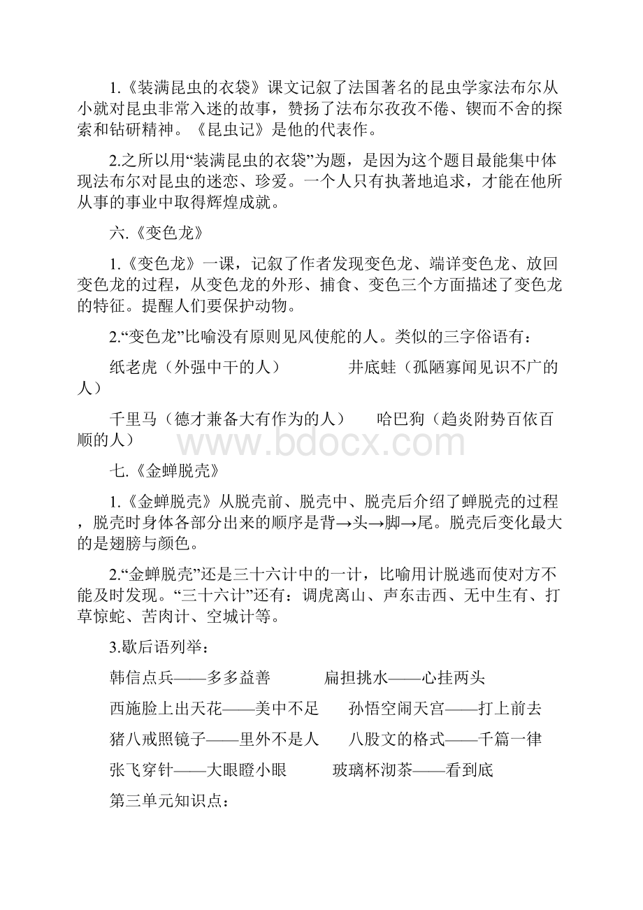 苏教版小学语文五年级上详尽整理分析.docx_第3页