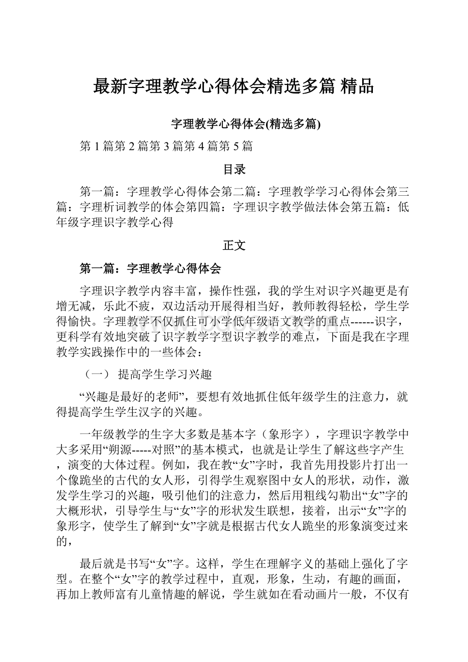 最新字理教学心得体会精选多篇 精品.docx