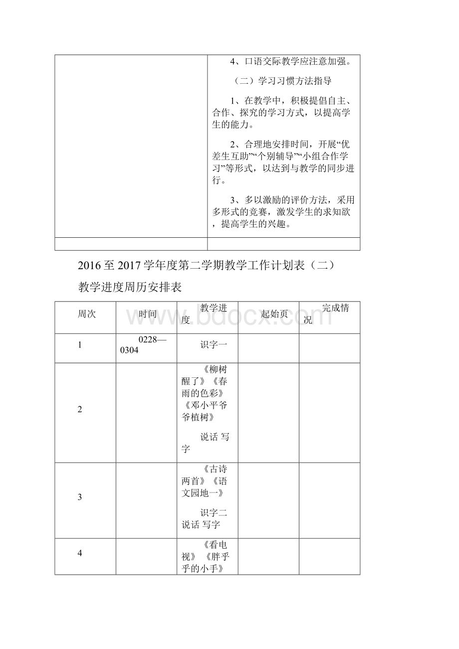 一年级语文.docx_第3页