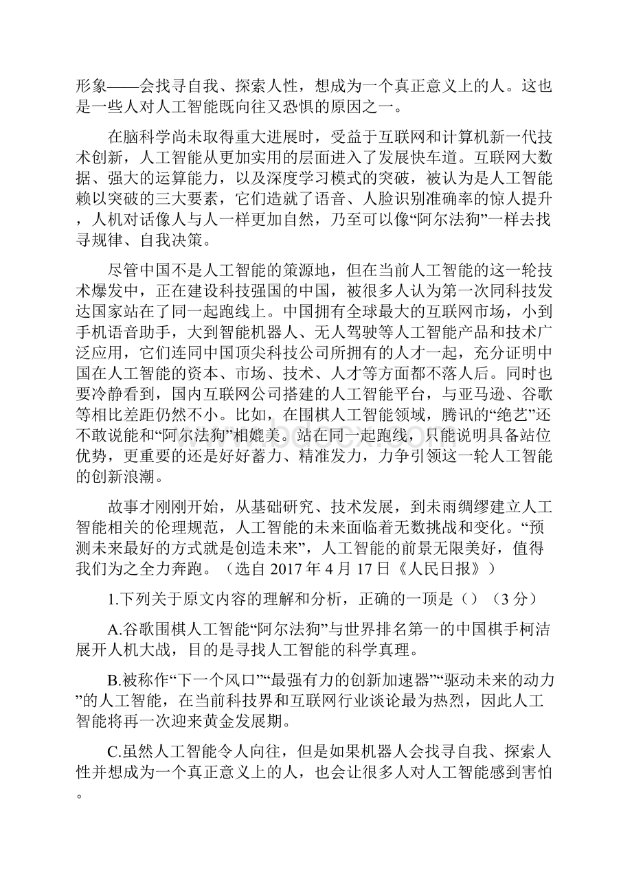 安徽省宿州市埇桥区高二语文上学期期末联考试题.docx_第2页