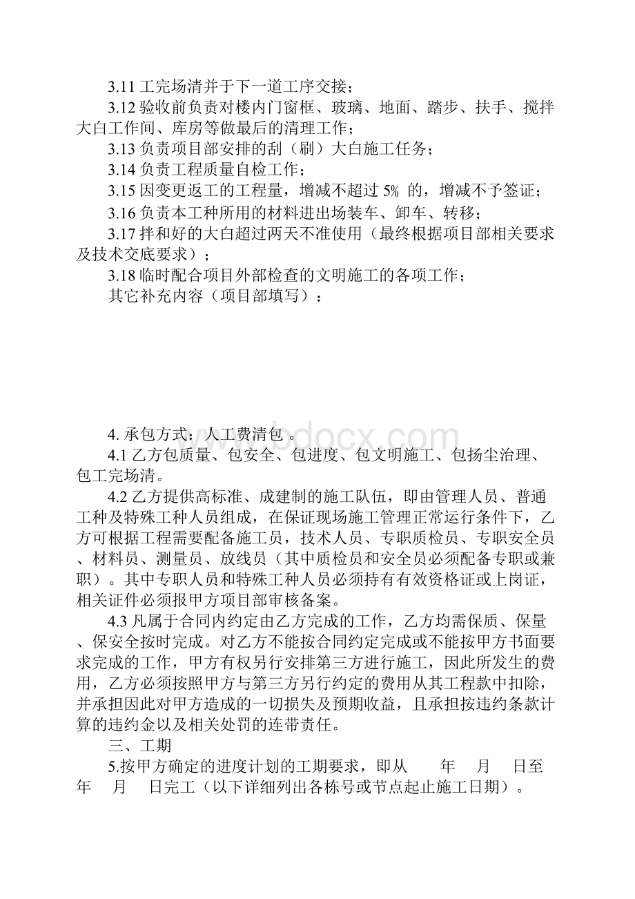 建设工程施工劳务分包合同.docx_第2页