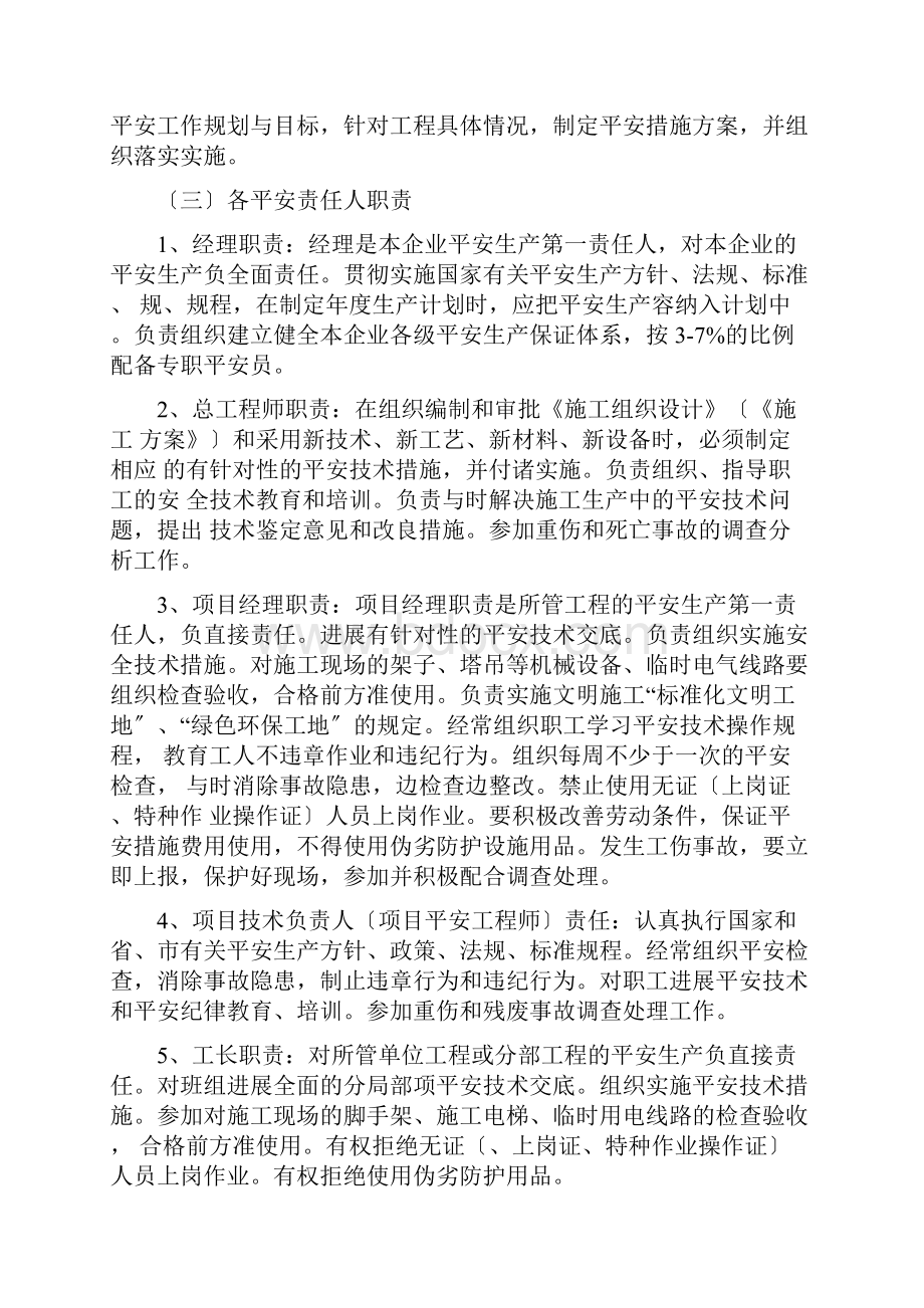 安全生产及消防措施方案.docx_第2页