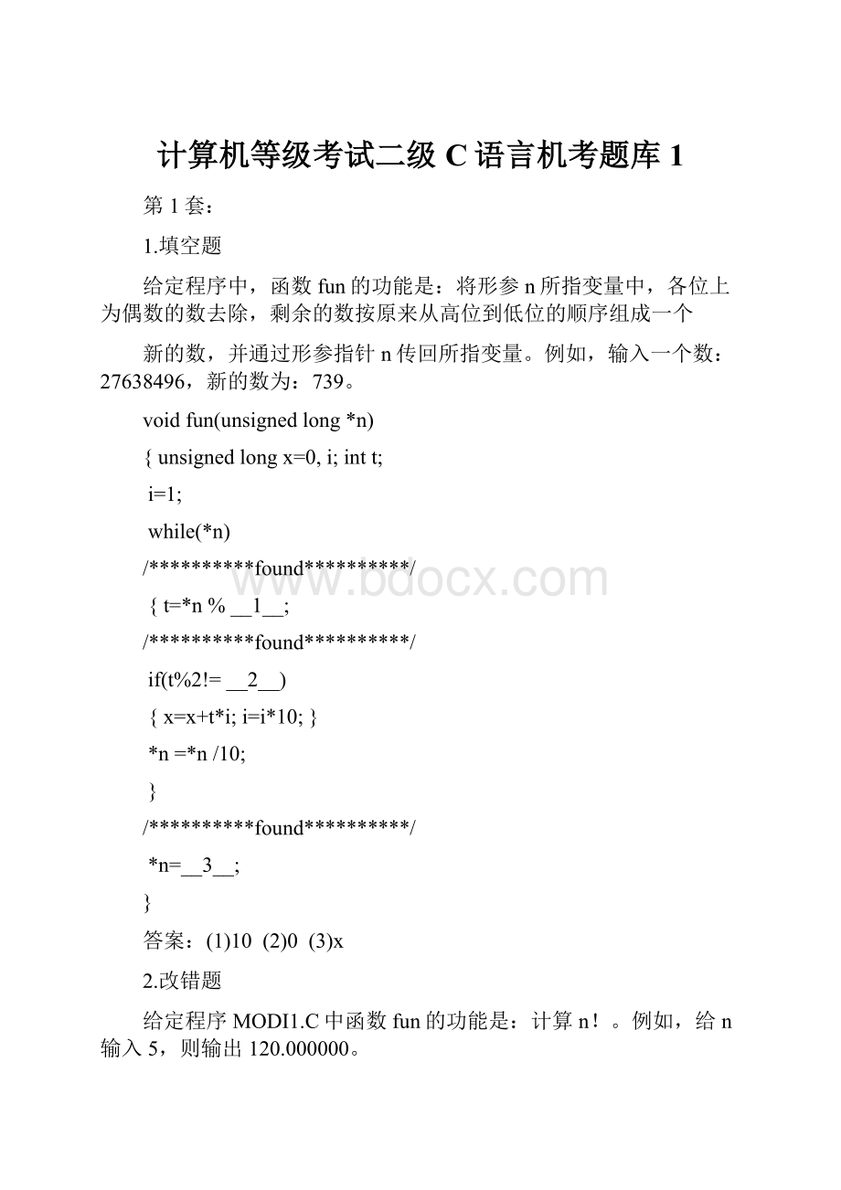 计算机等级考试二级C语言机考题库1.docx