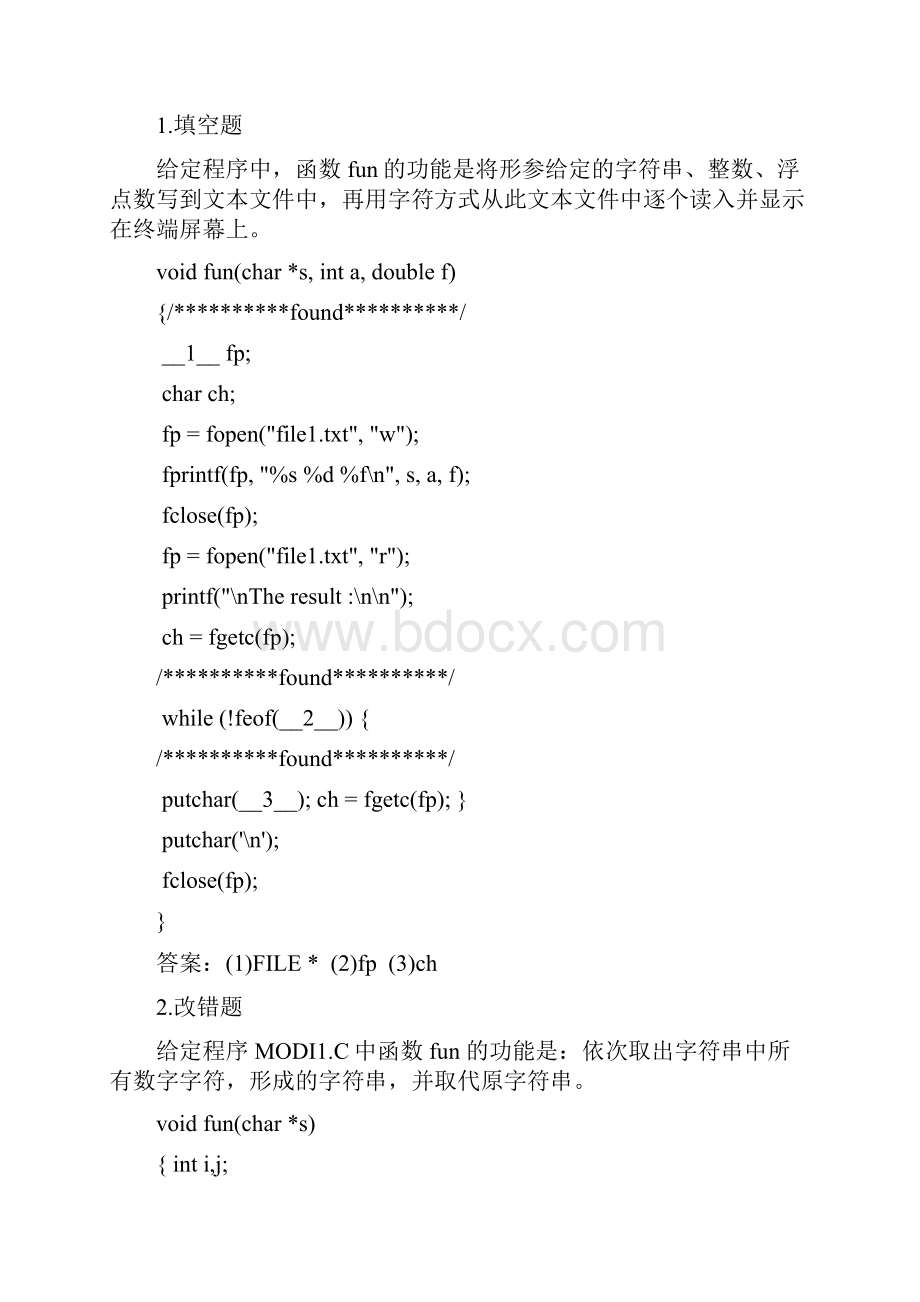 计算机等级考试二级C语言机考题库1.docx_第3页