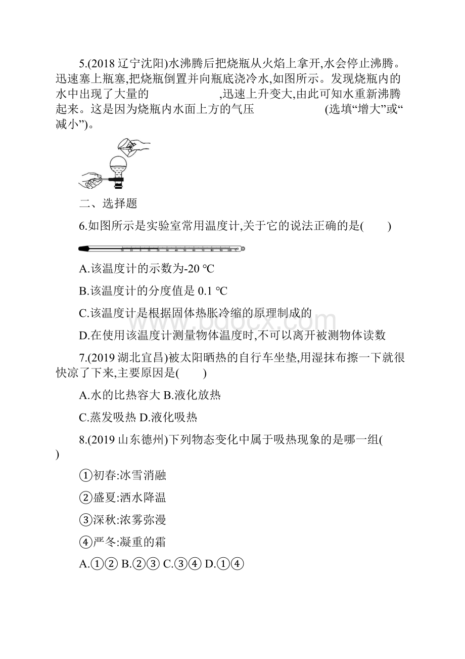 物理全册初中物理全套复习第三章 物态变化.docx_第2页