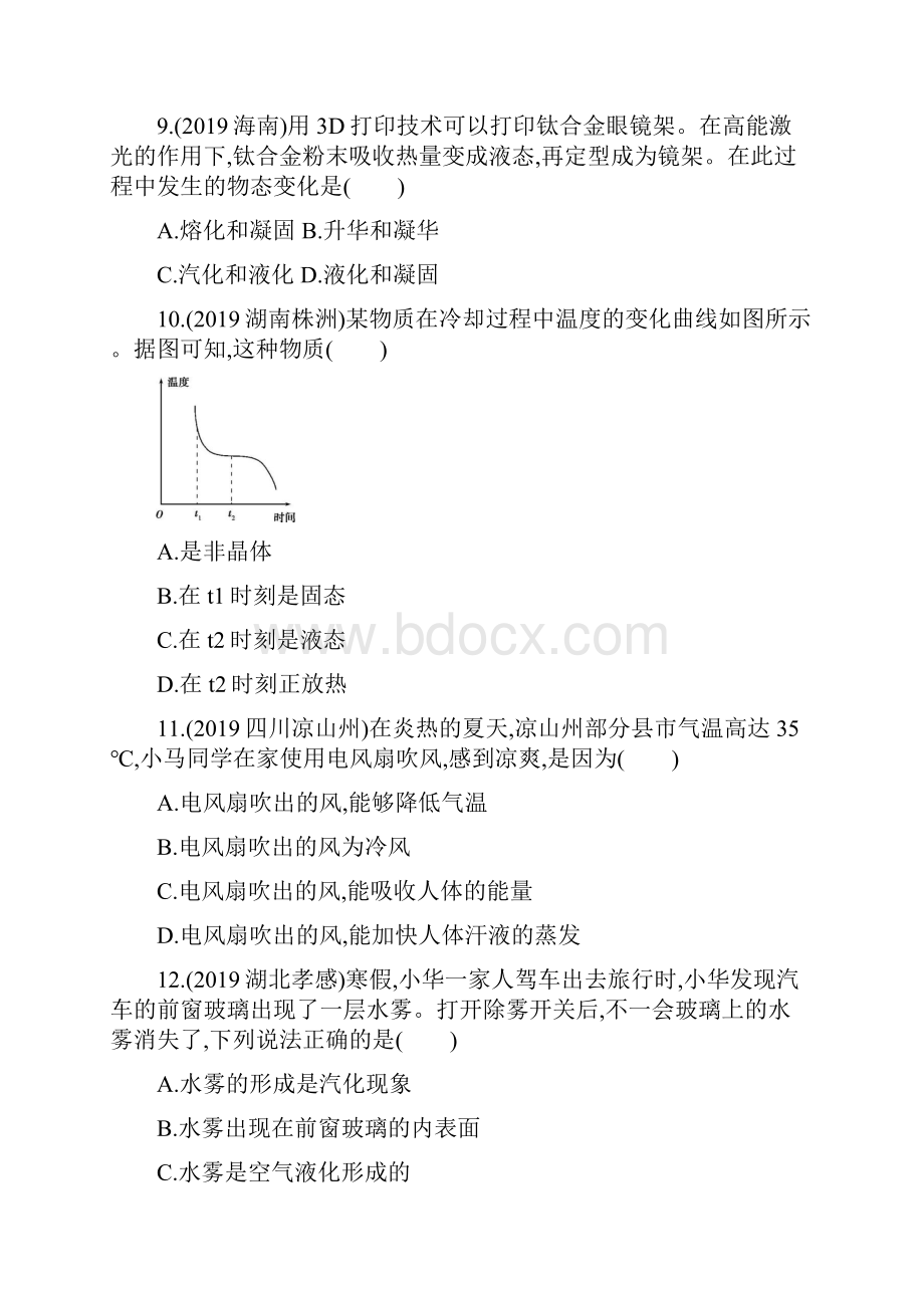 物理全册初中物理全套复习第三章 物态变化.docx_第3页