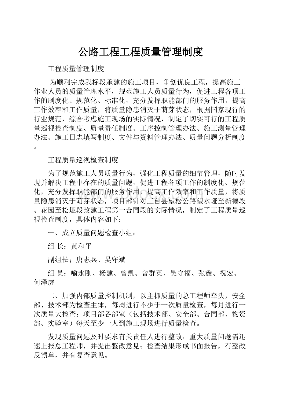 公路工程工程质量管理制度.docx_第1页