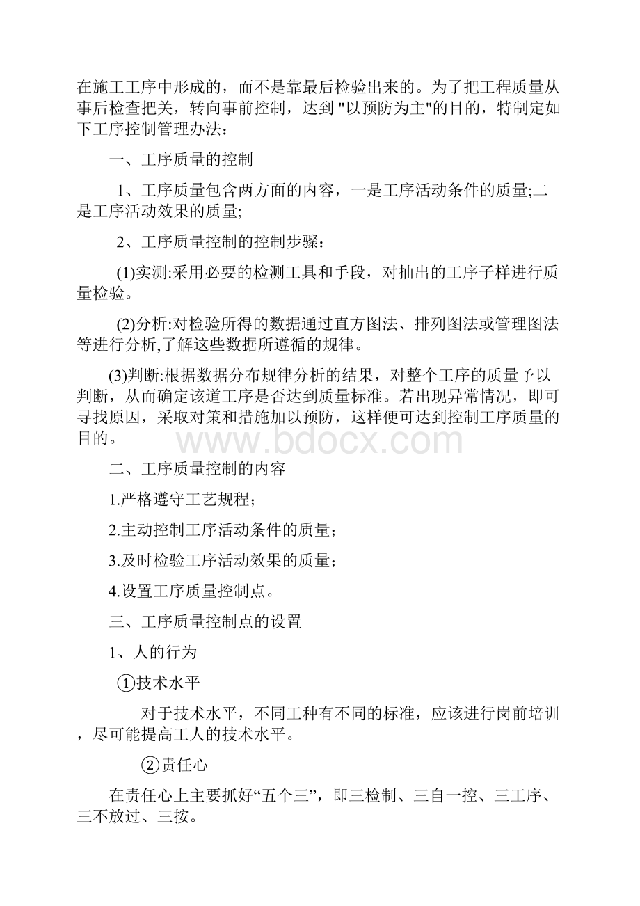 公路工程工程质量管理制度.docx_第3页