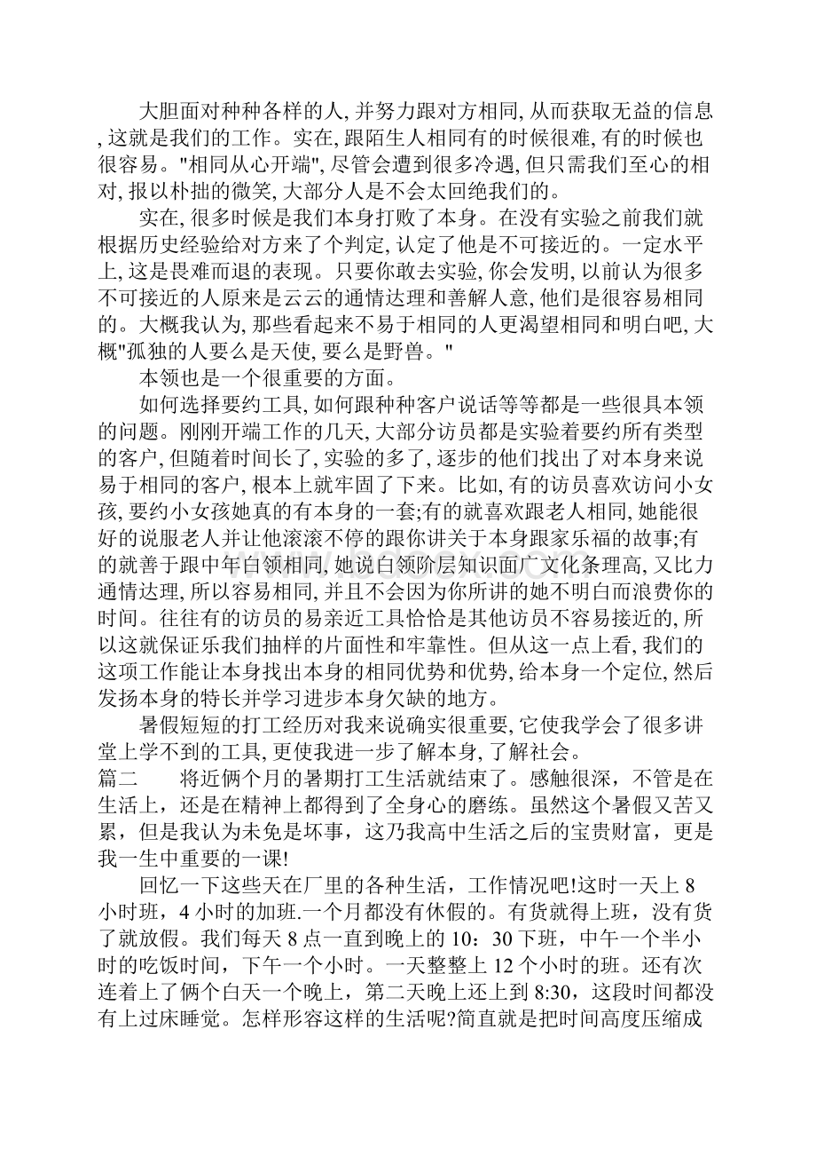 在炎热的暑假里打工所产生的心得体会.docx_第3页