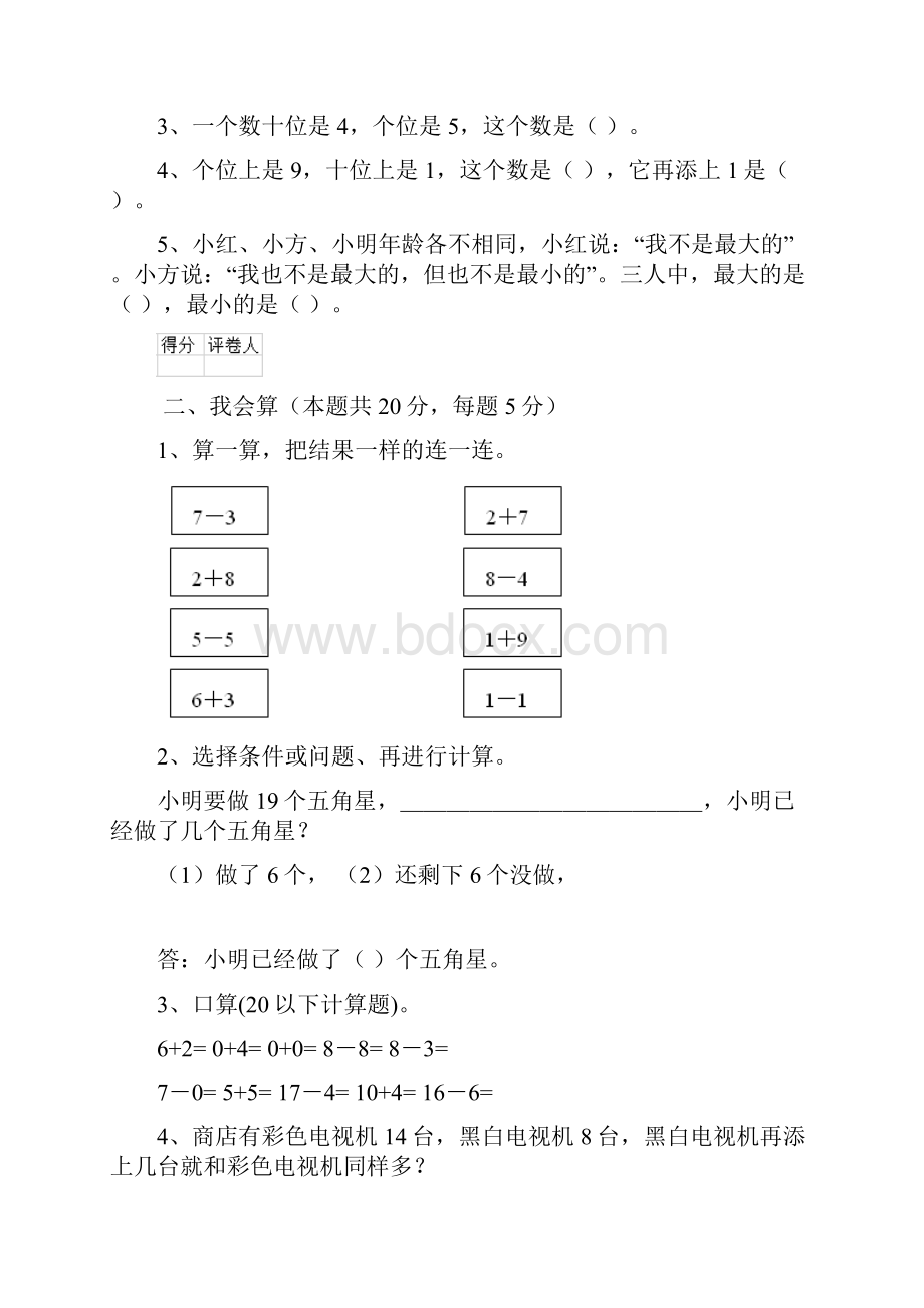 版一年级数学上学期期末考试试题II卷部编版 附答案.docx_第2页