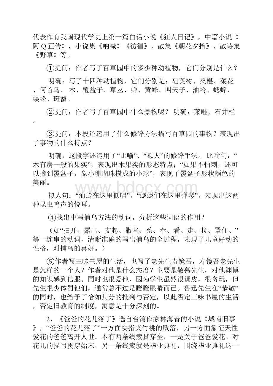 初一语文下册第一单元复习提纲.docx_第2页