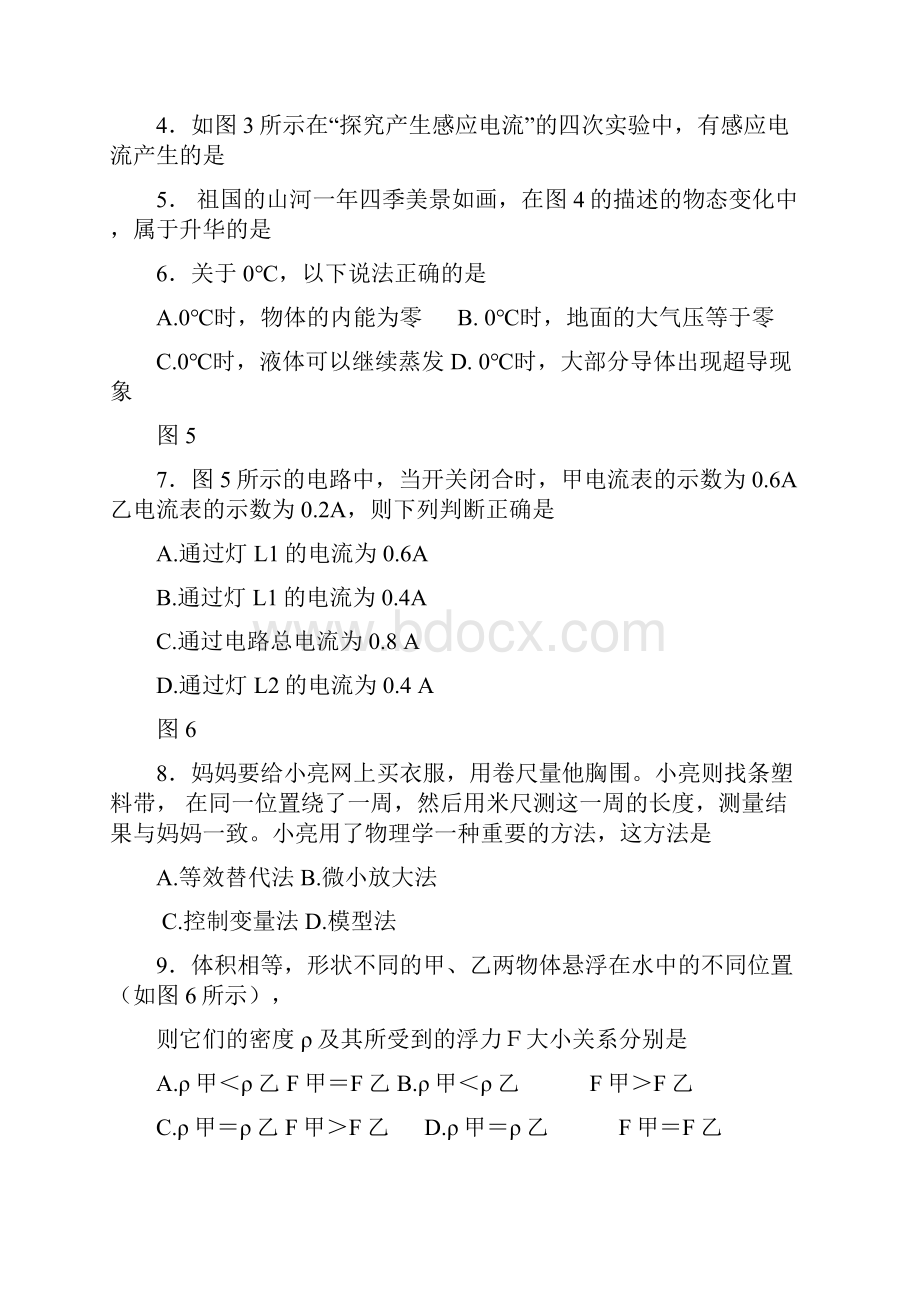 初中物理毕业班模拟考试试题.docx_第2页