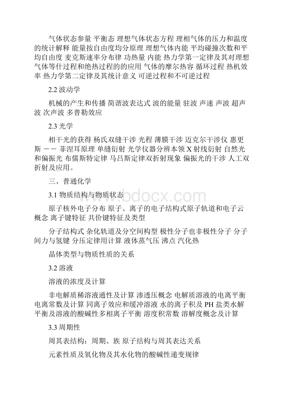 一级注册结构工程师基础考试大纲.docx_第2页