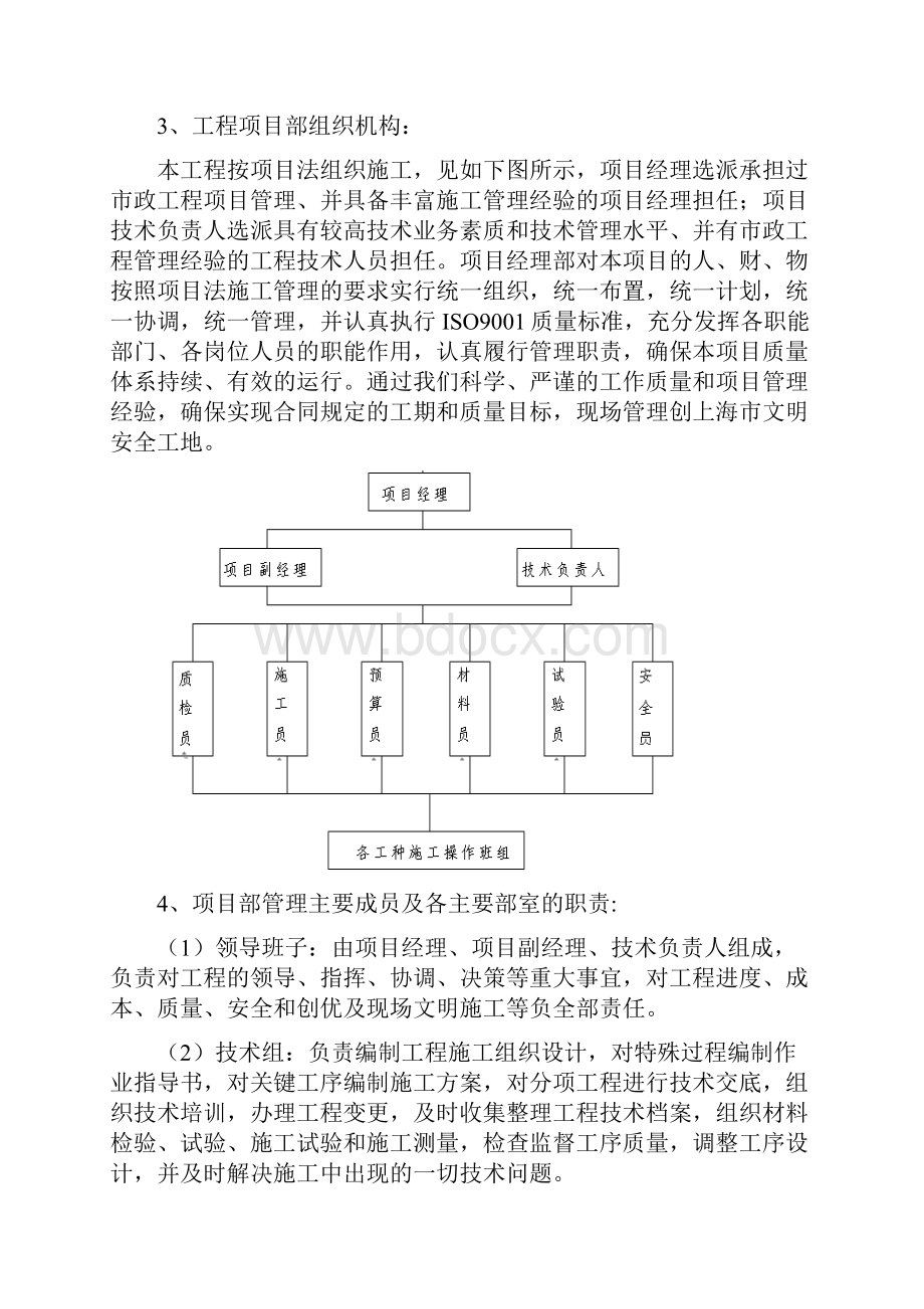 黄渡站500KV场地雨水管道施工组织设计方案.docx_第2页