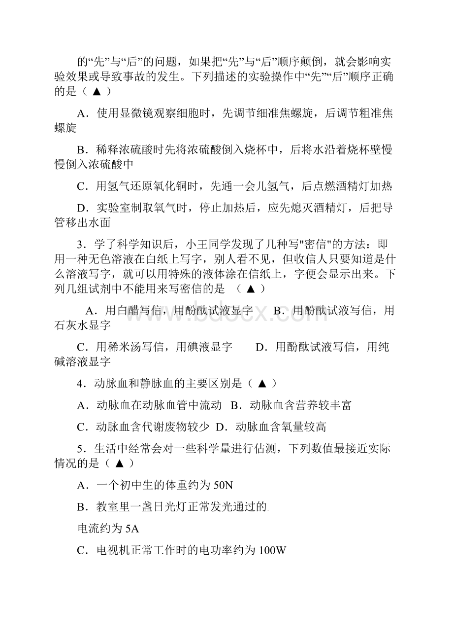 淑江届九年级科学上学期期末考试试题浙.docx_第2页