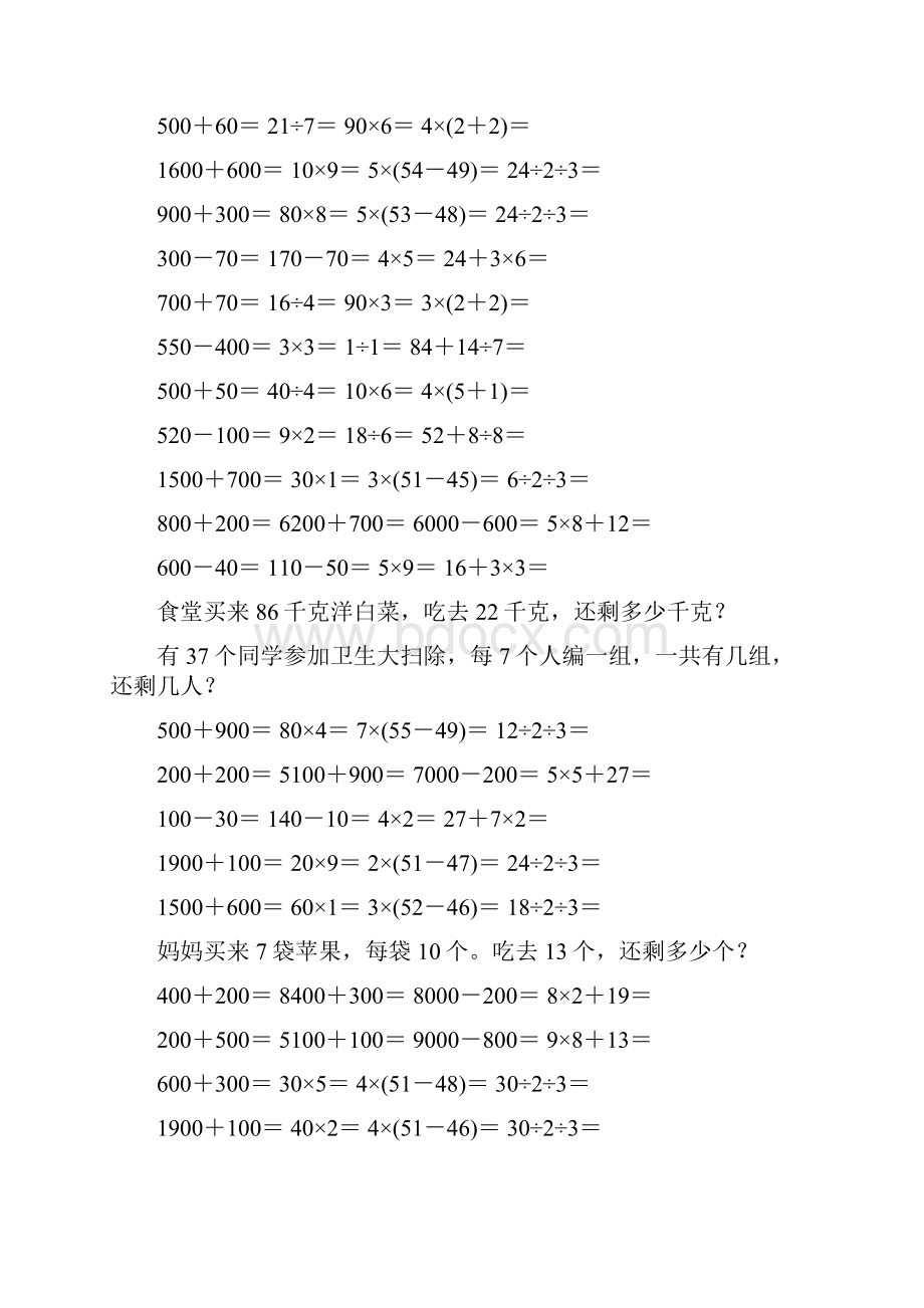 小学二年级数学下册口算应用题练习册 28.docx_第2页