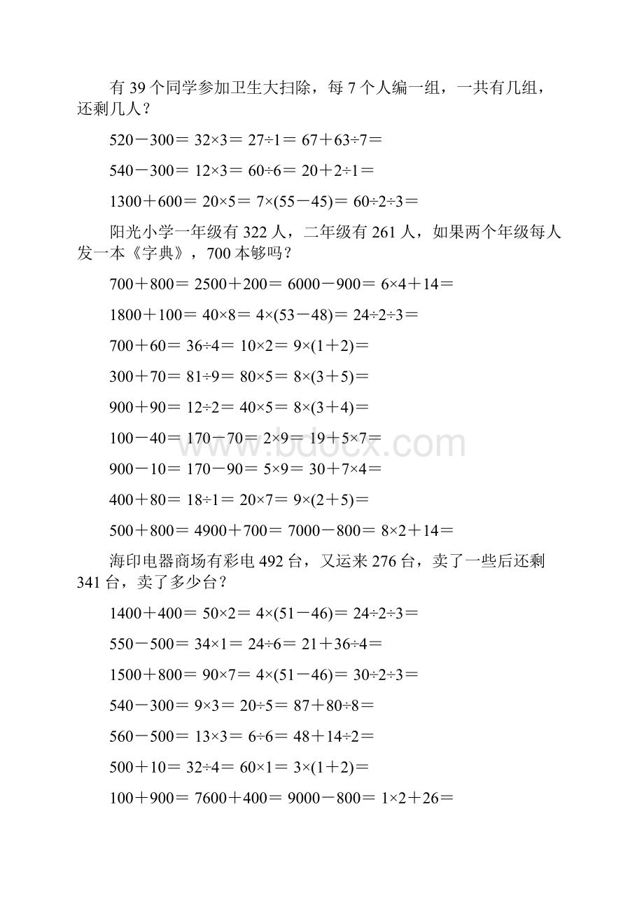 小学二年级数学下册口算应用题练习册 28.docx_第3页