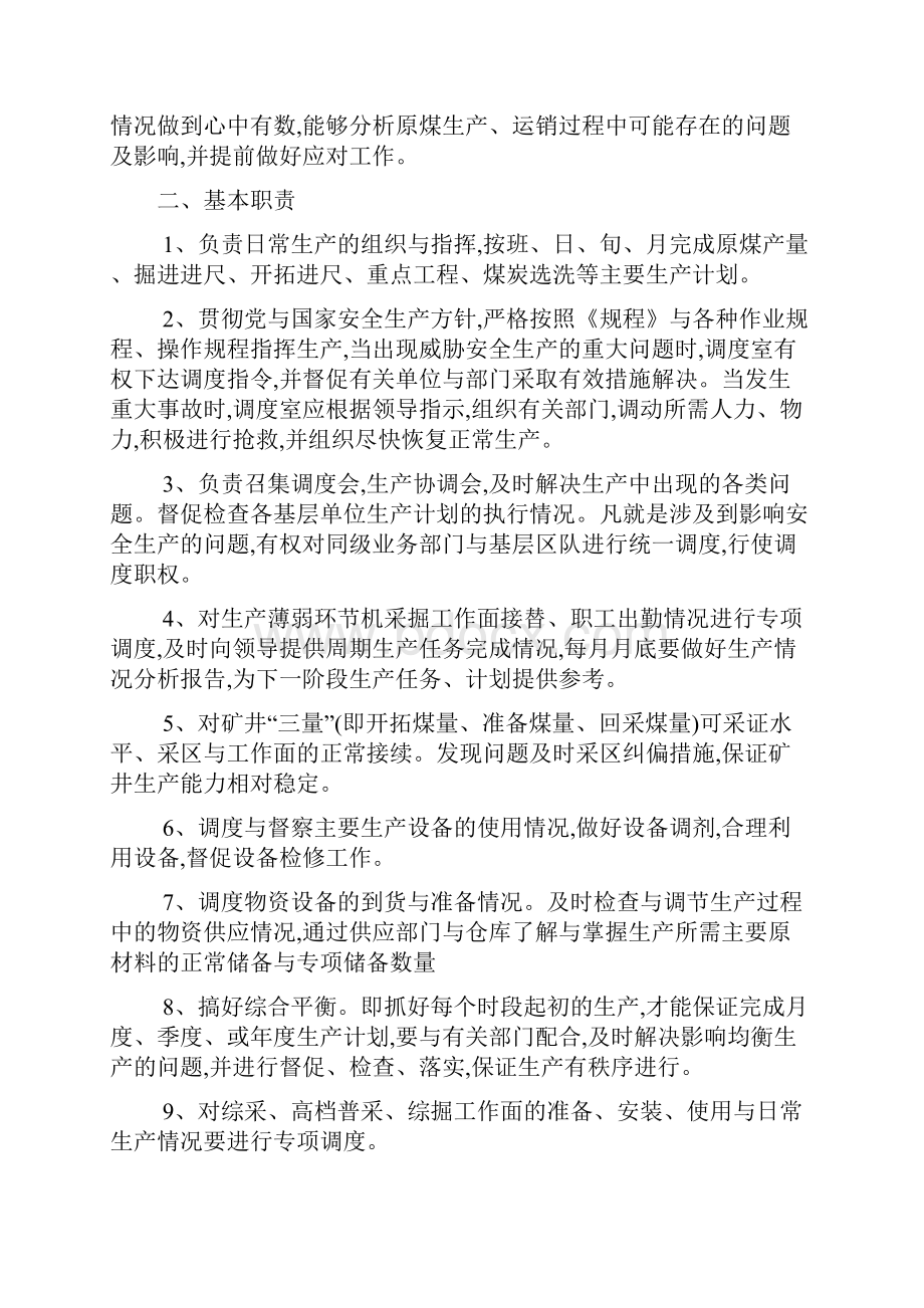 调度员培训教案.docx_第2页