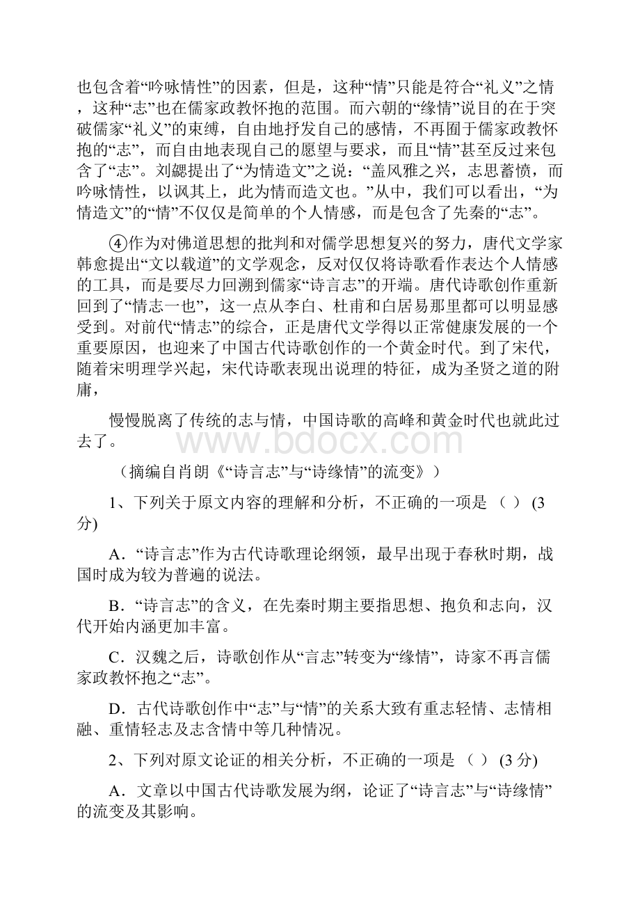 学年甘肃省武威市凉州区第四中学高一上学期期末考试语文试题.docx_第2页