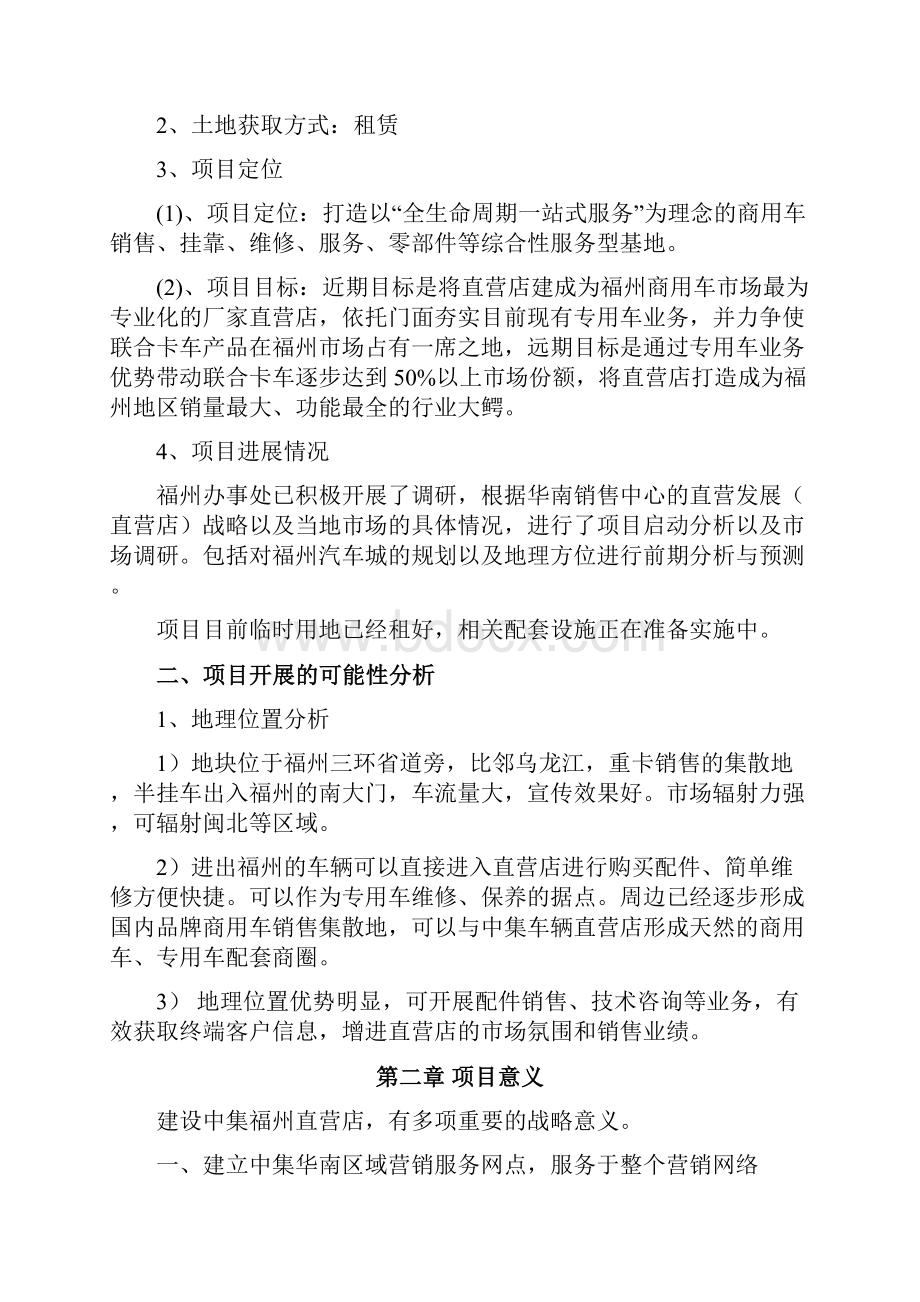 直营店项目可行性实施计划书.docx_第3页