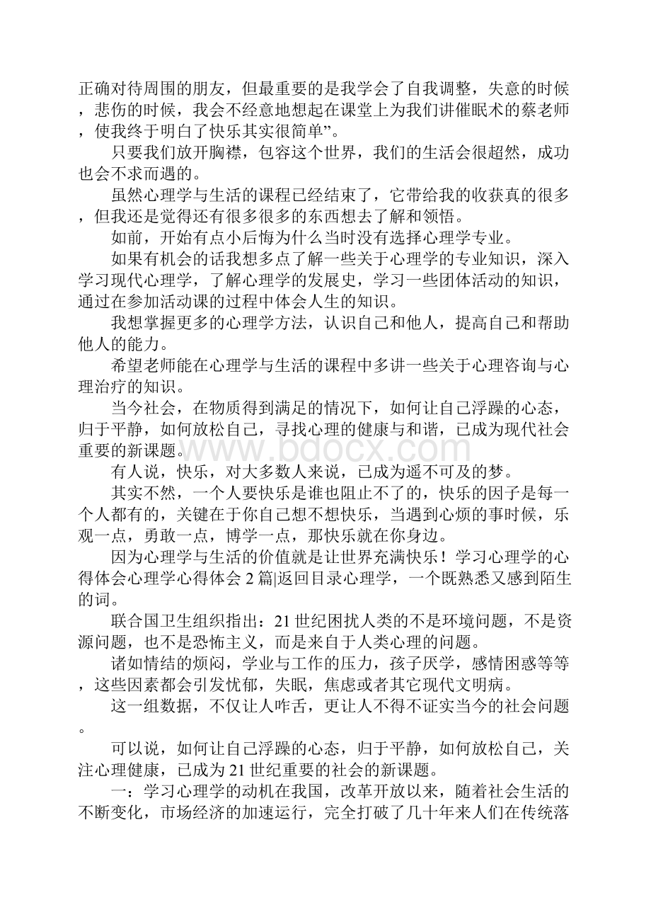 心理学心得体会3篇.docx_第3页