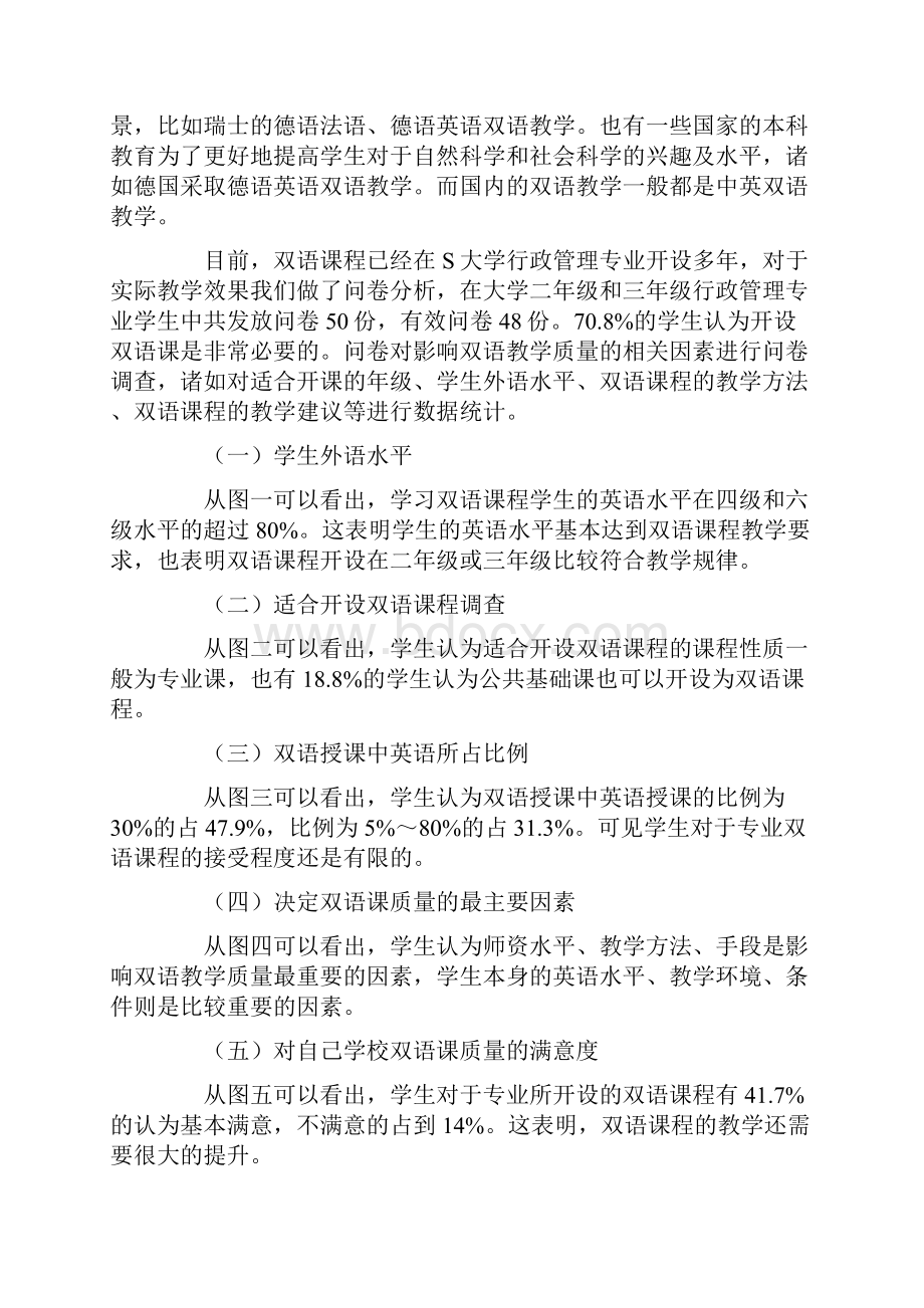 双语教学的提升路径探索.docx_第2页