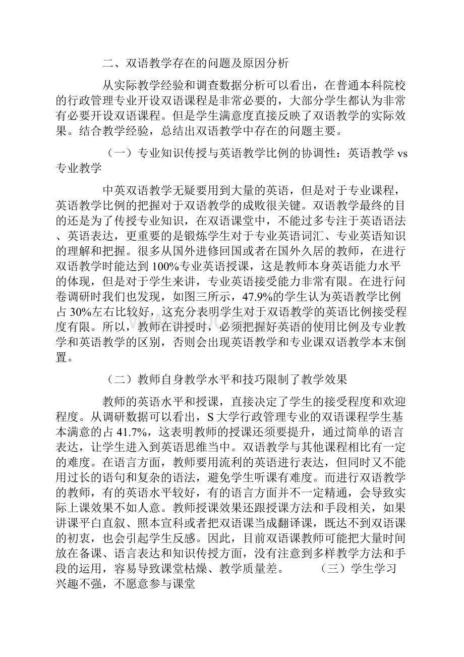 双语教学的提升路径探索.docx_第3页