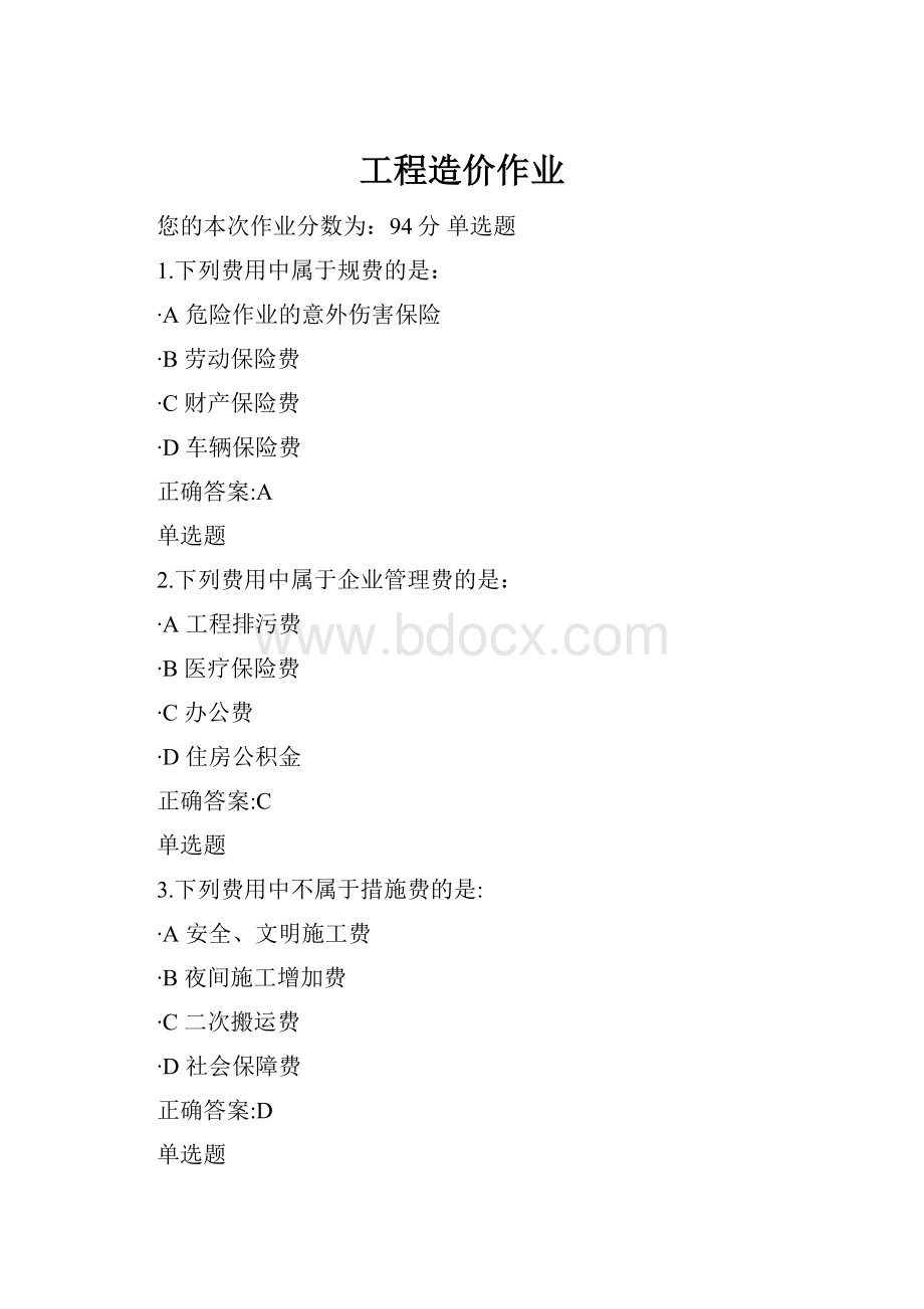 工程造价作业.docx