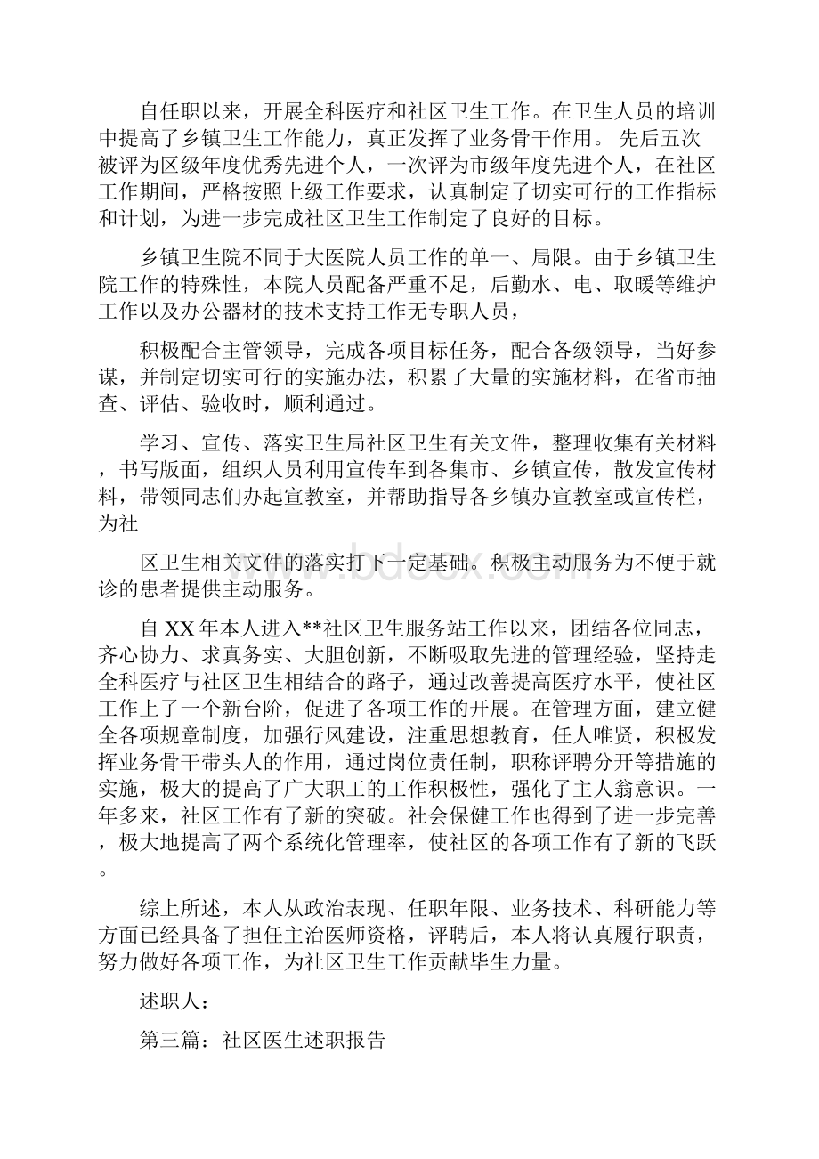 社区医生个人述职多篇.docx_第3页