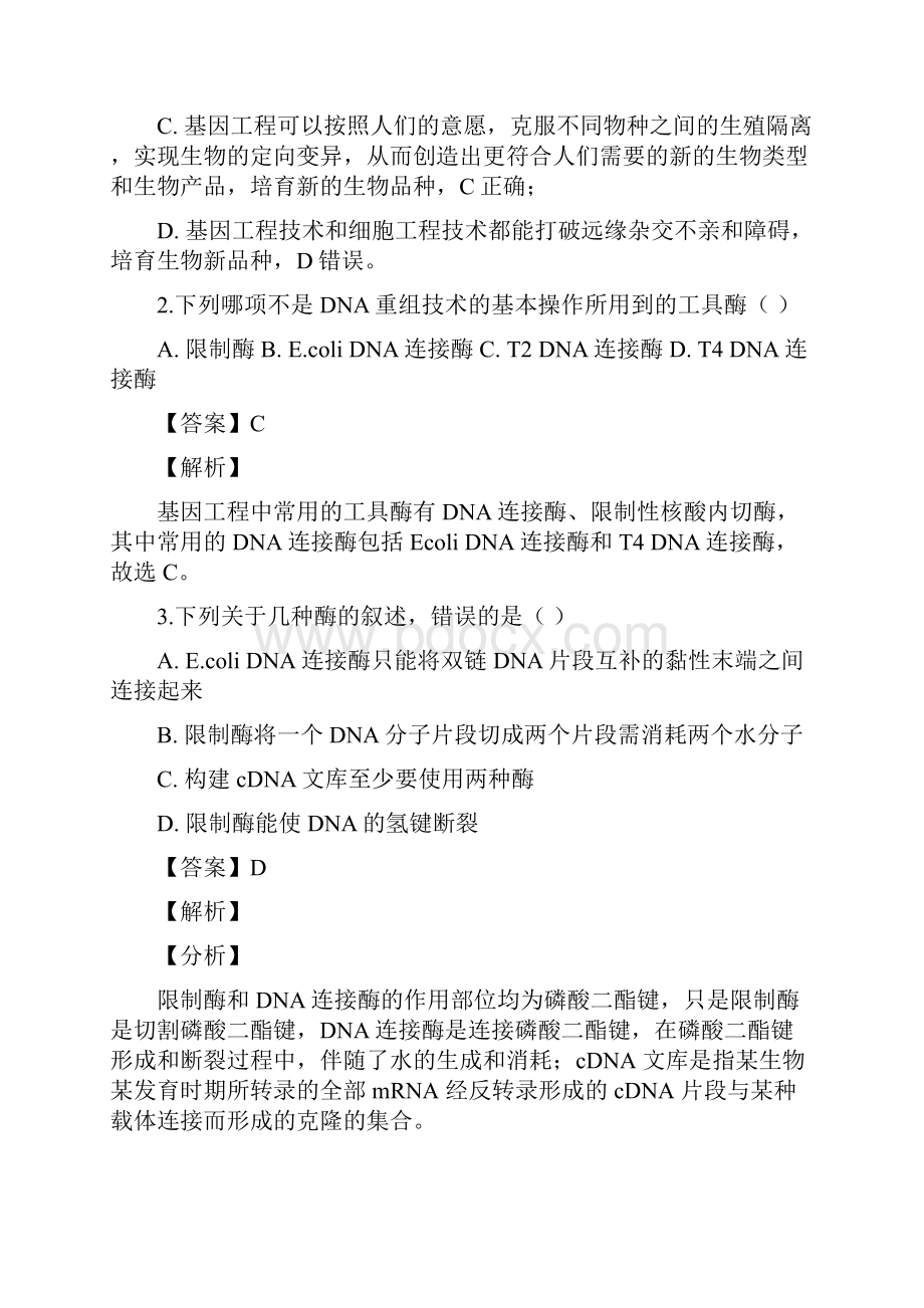 学年湖北省孝感市高二下学期期中考试生物试题A 解析版.docx_第2页