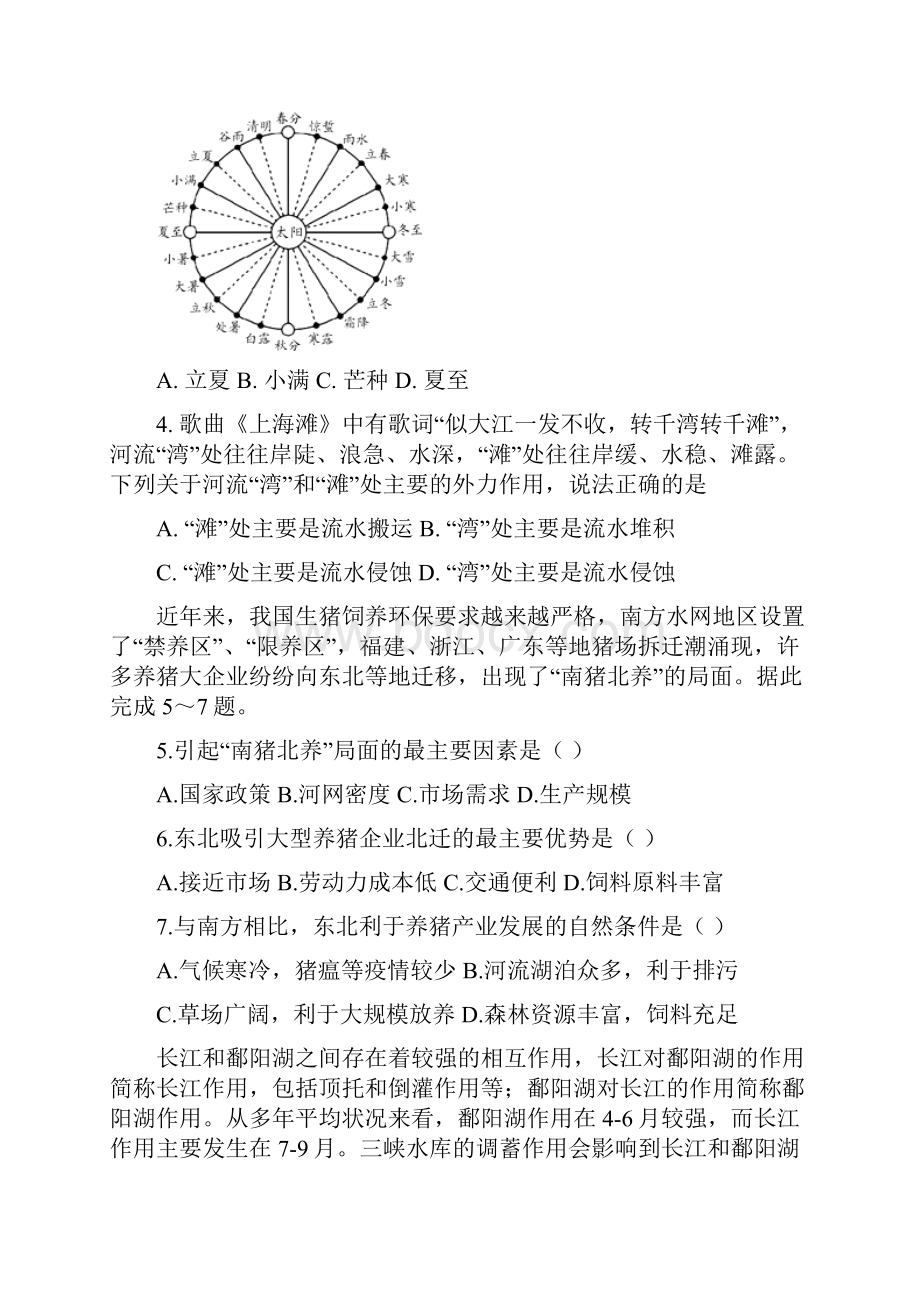 云南省玉溪市玉溪一中学年高二地理下学期期中试题.docx_第2页