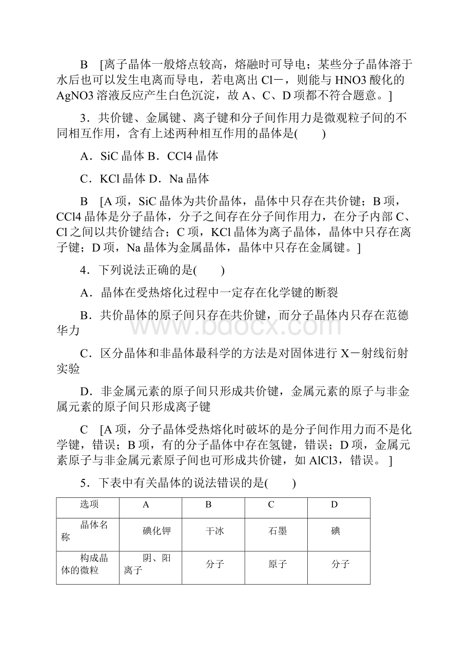 高中化学第3章晶体结构与性质章末测评新人教版选择性必修第二册.docx_第2页