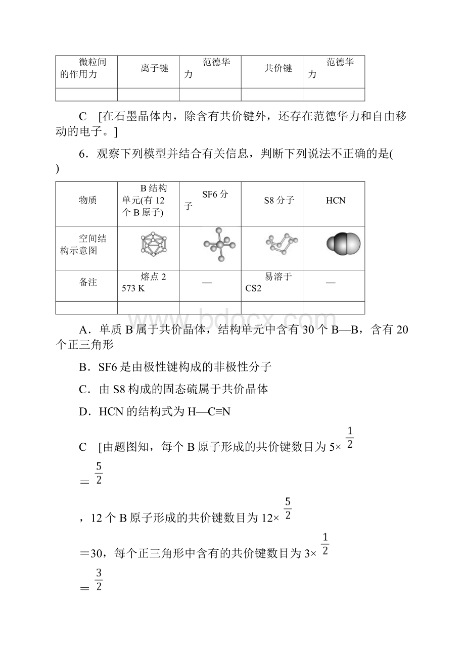 高中化学第3章晶体结构与性质章末测评新人教版选择性必修第二册.docx_第3页