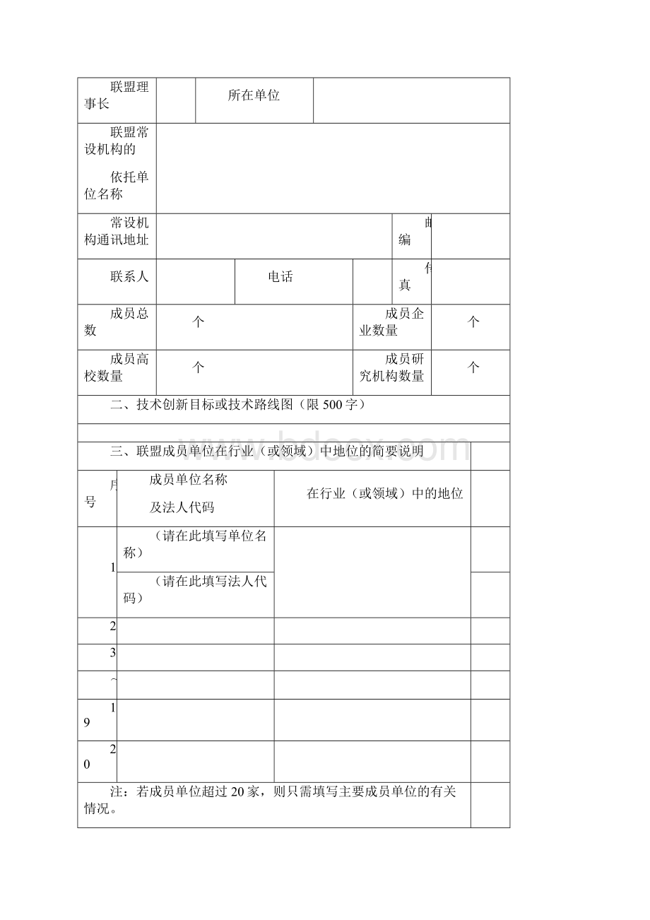 陕西省产业技术创新战略联盟.docx_第2页