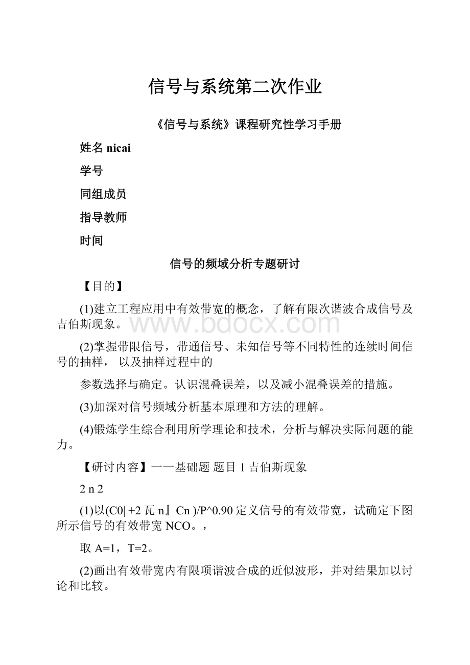 信号与系统第二次作业.docx