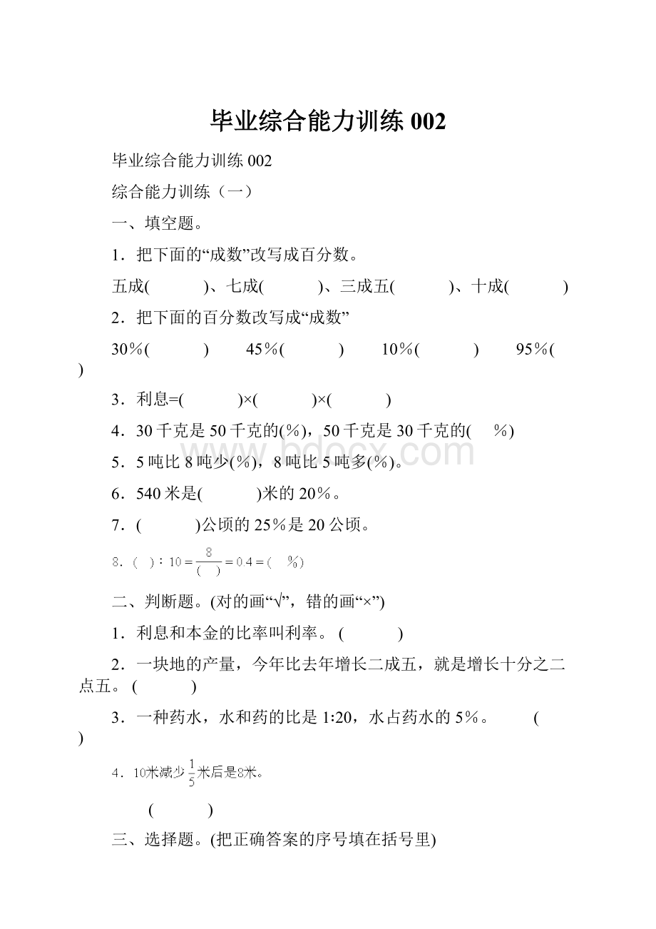 毕业综合能力训练002.docx_第1页