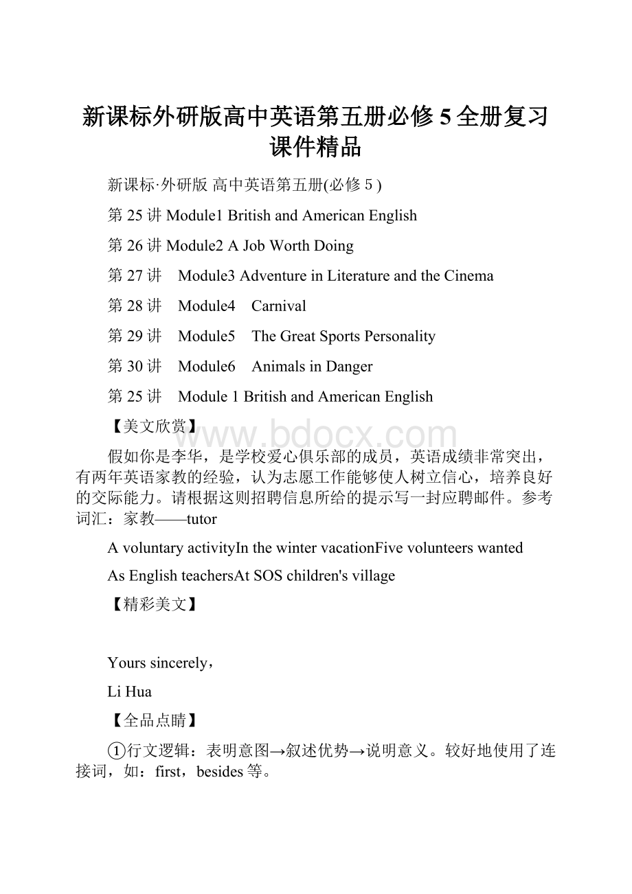 新课标外研版高中英语第五册必修5全册复习课件精品.docx