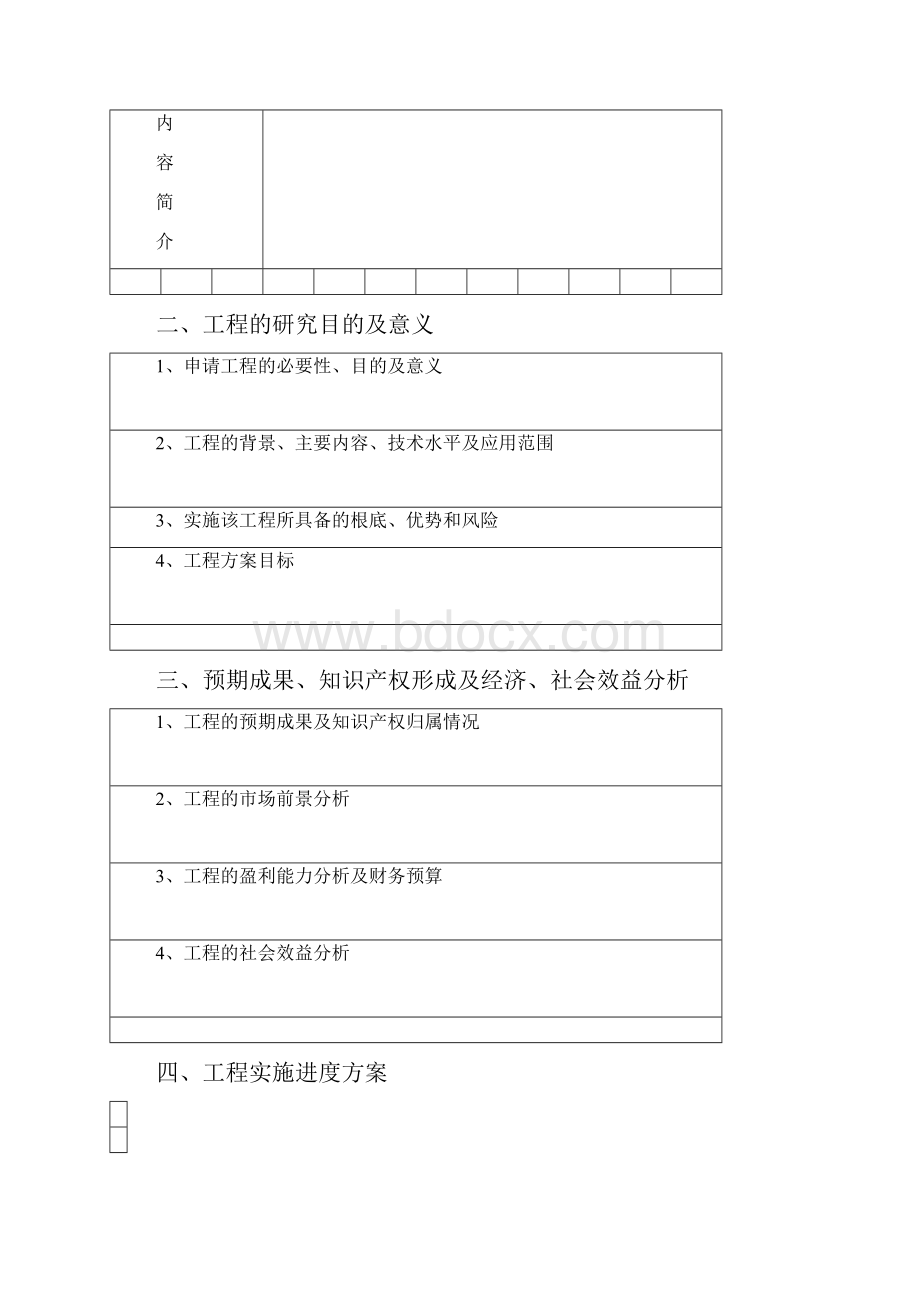 大学生创新创业孵化项目申报书.docx_第3页