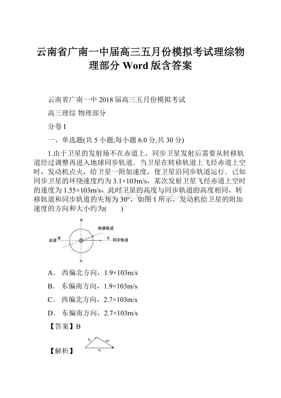 云南省广南一中届高三五月份模拟考试理综物理部分Word版含答案.docx_第1页