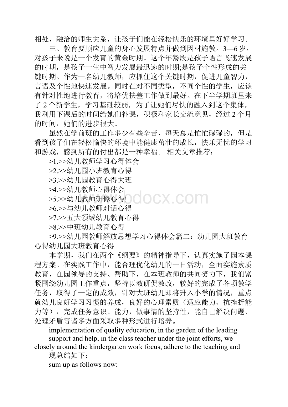 幼儿园中班教师教育心得体会.docx_第3页