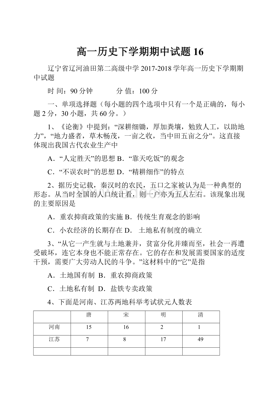 高一历史下学期期中试题16.docx