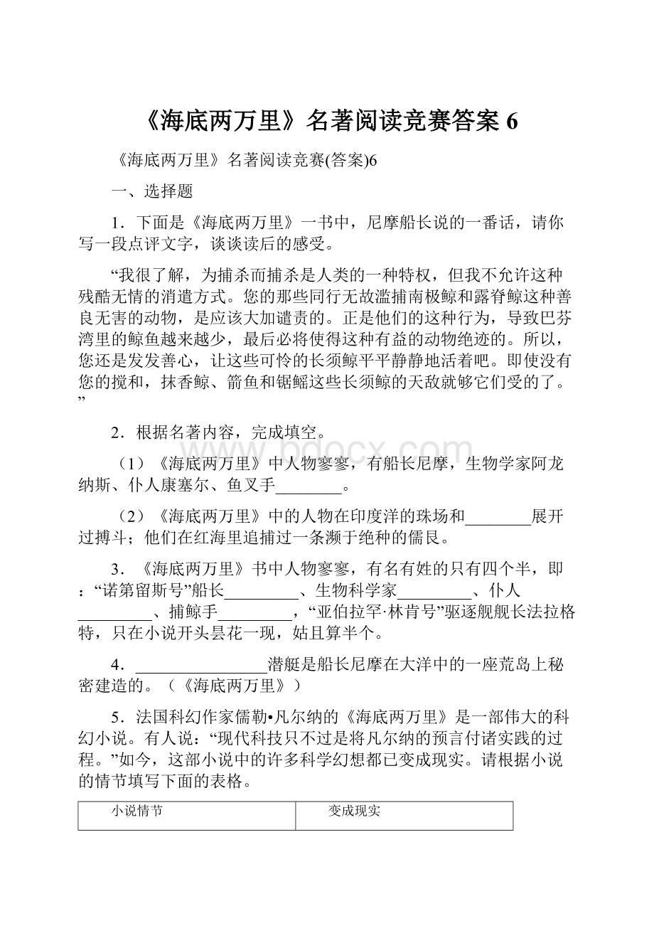 《海底两万里》名著阅读竞赛答案6.docx