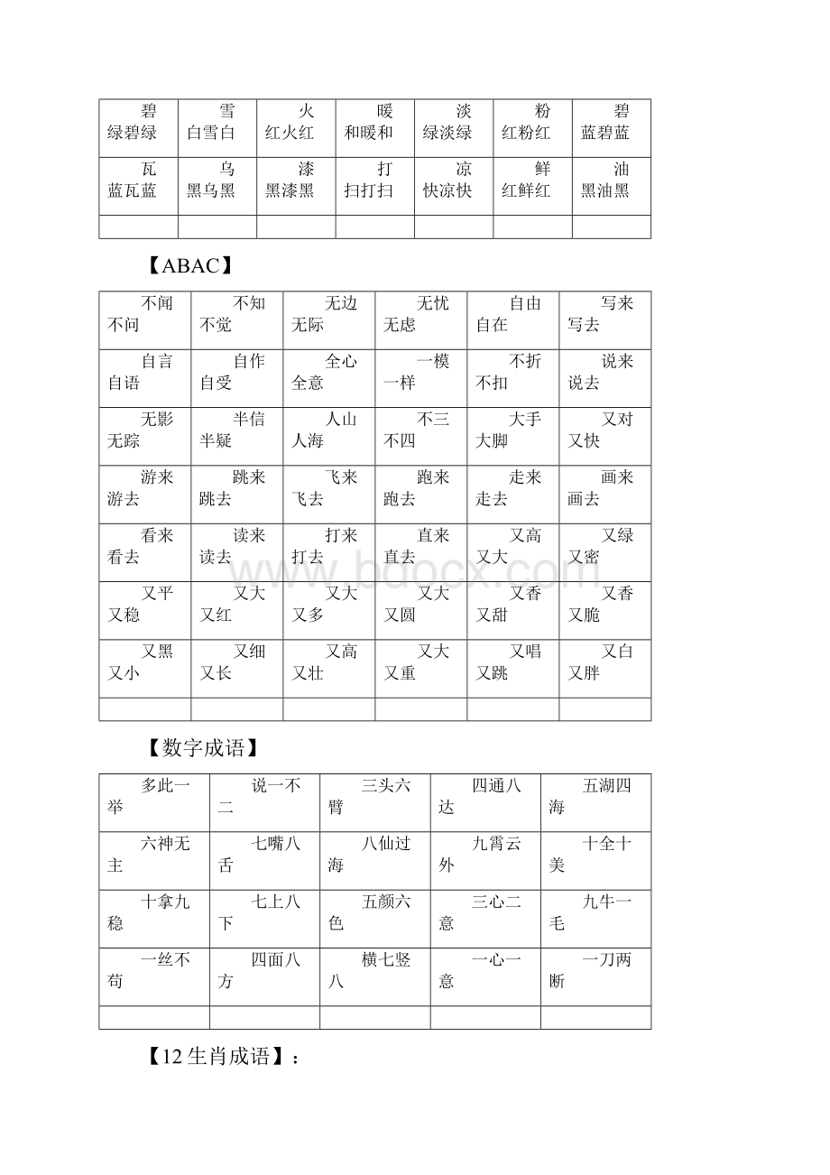 二年级词语积累.docx_第3页