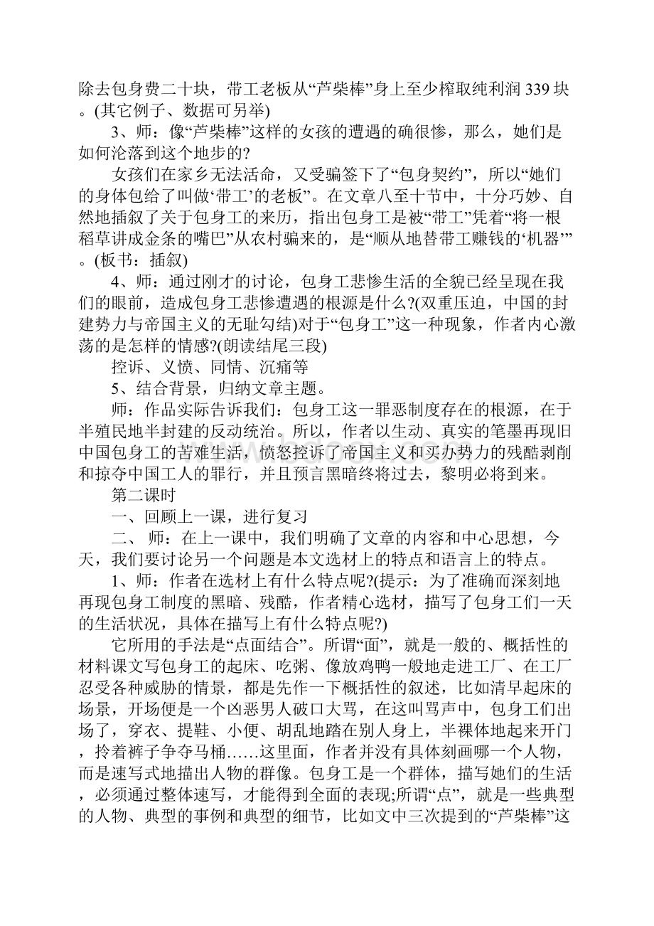 包身工 优质课教案.docx_第3页