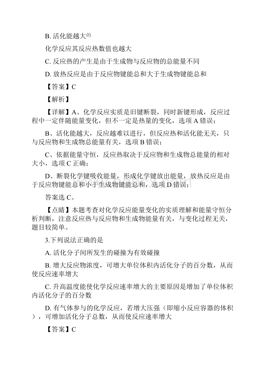 四川省阆中中学学年高一仁智班下学期期中考试化学试题解析版.docx_第2页