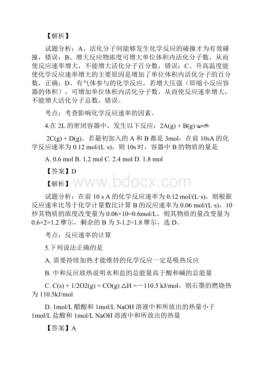 四川省阆中中学学年高一仁智班下学期期中考试化学试题解析版.docx_第3页