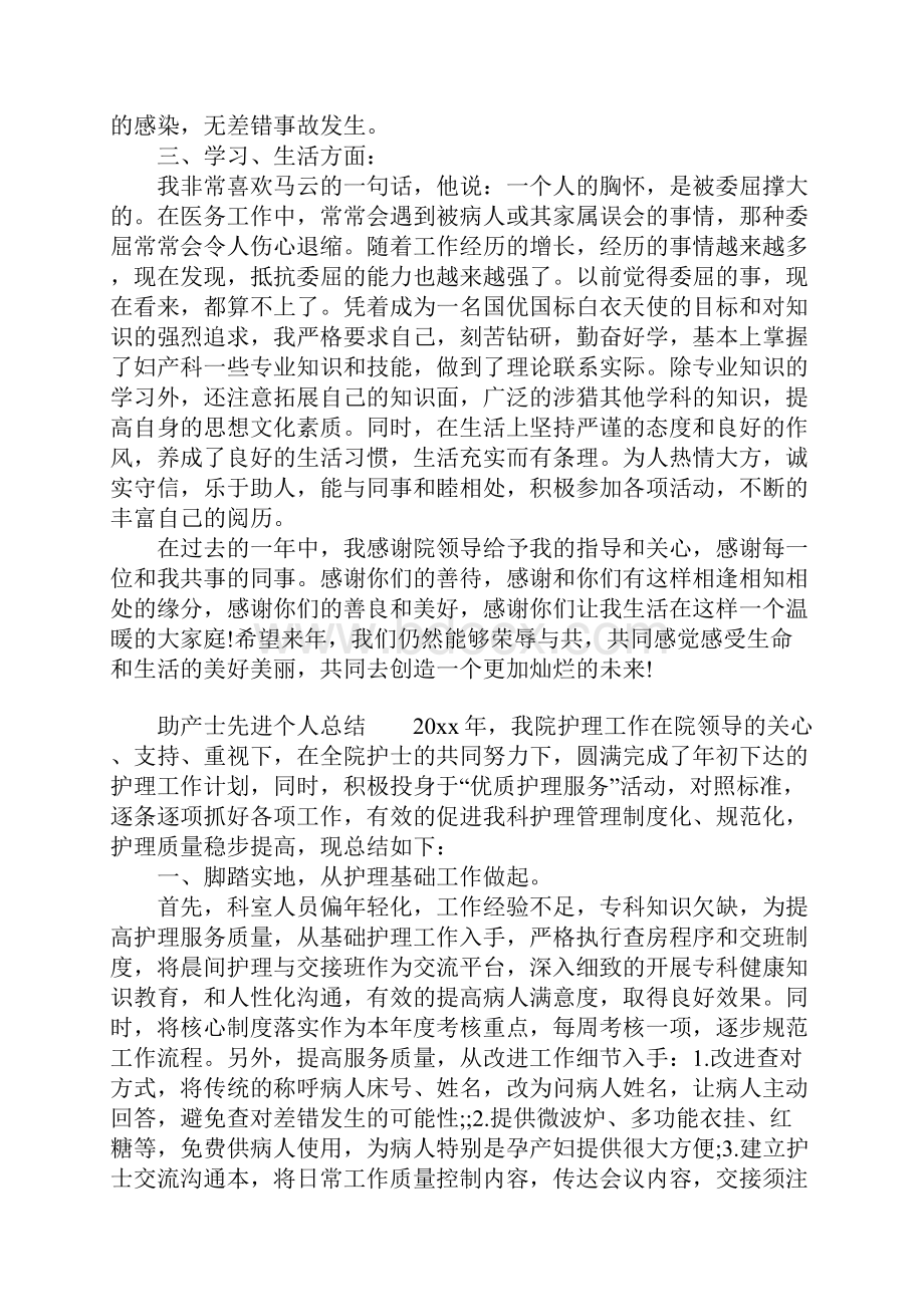 助产士先进个人总结.docx_第2页