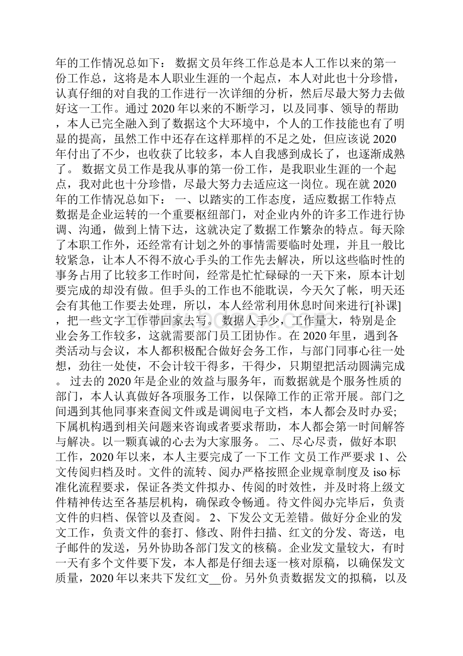 数据文员年终工作总结精选5篇.docx_第3页