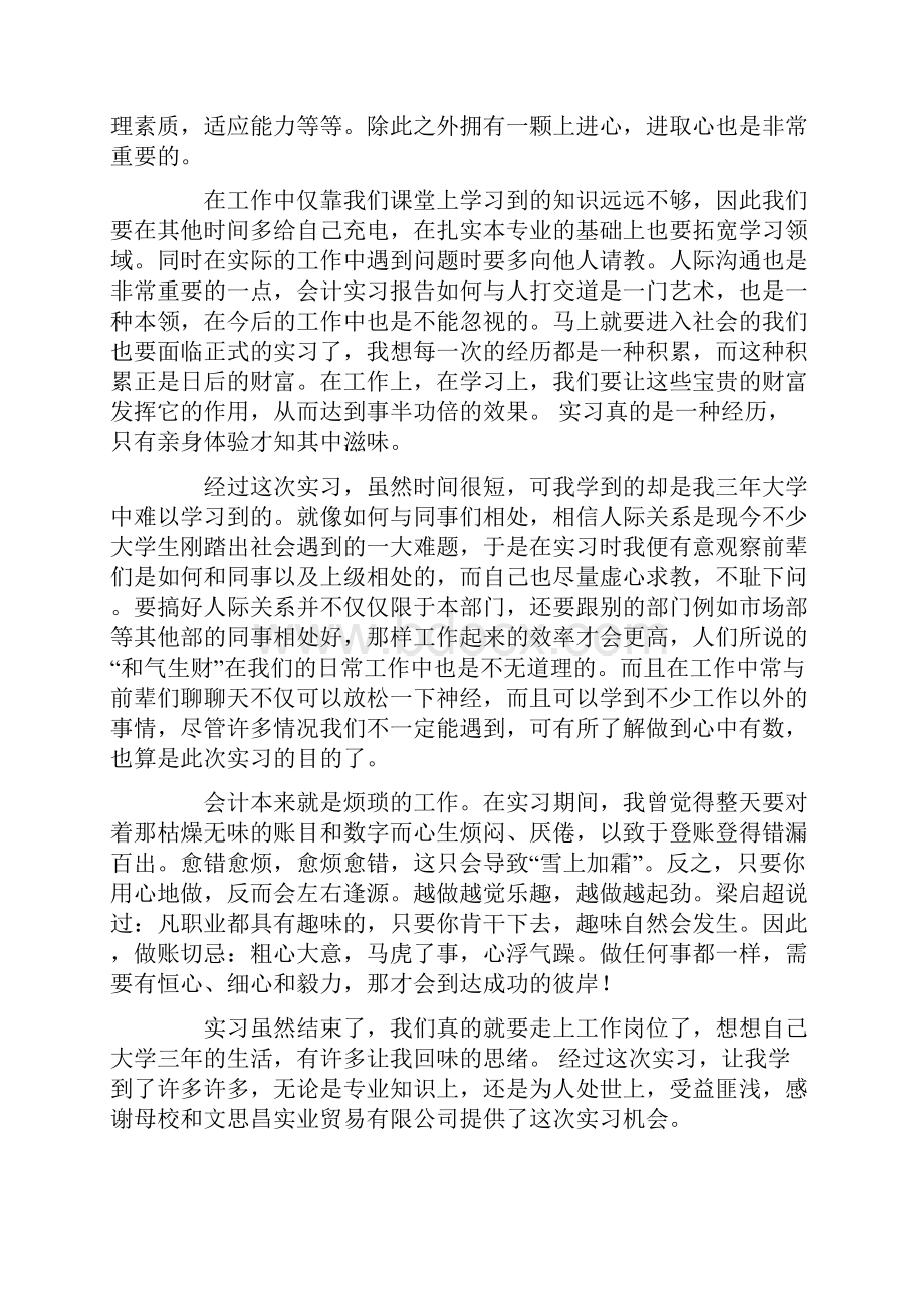 顶岗实习自我鉴定范文9篇.docx_第2页