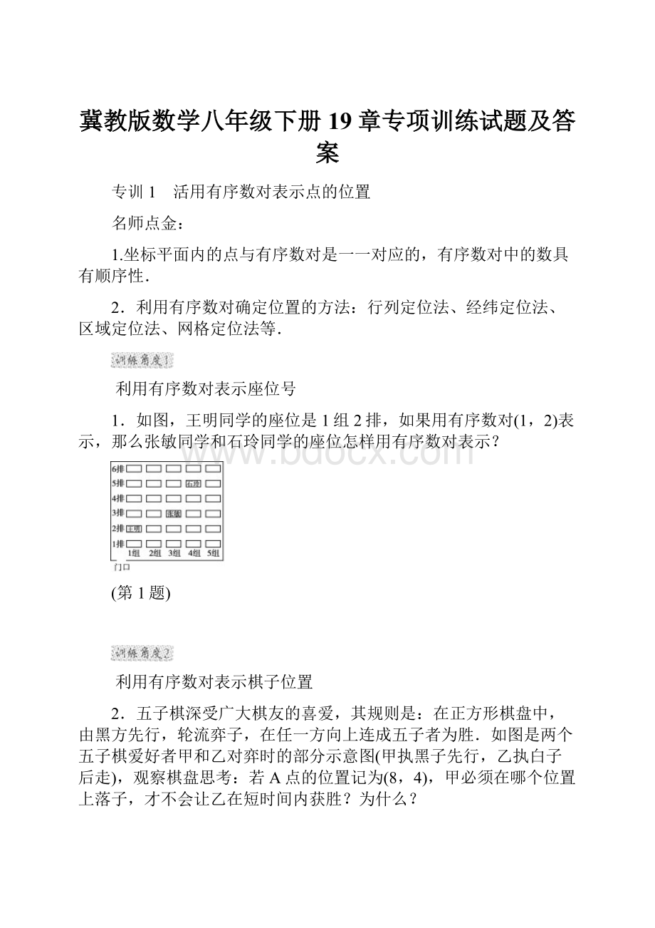 冀教版数学八年级下册19章专项训练试题及答案.docx_第1页